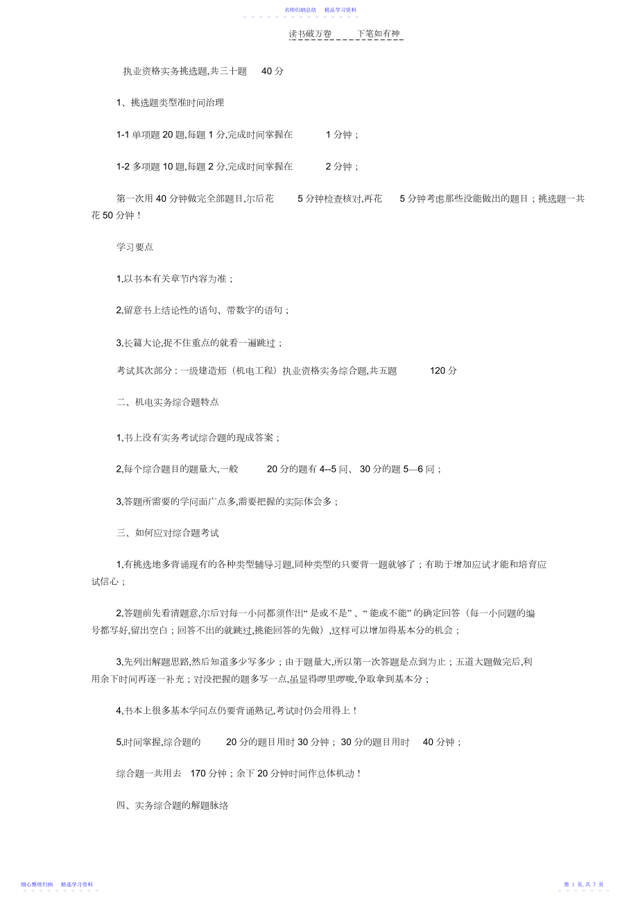 2022年一级建造师机电实务考试策略.docx_第1页