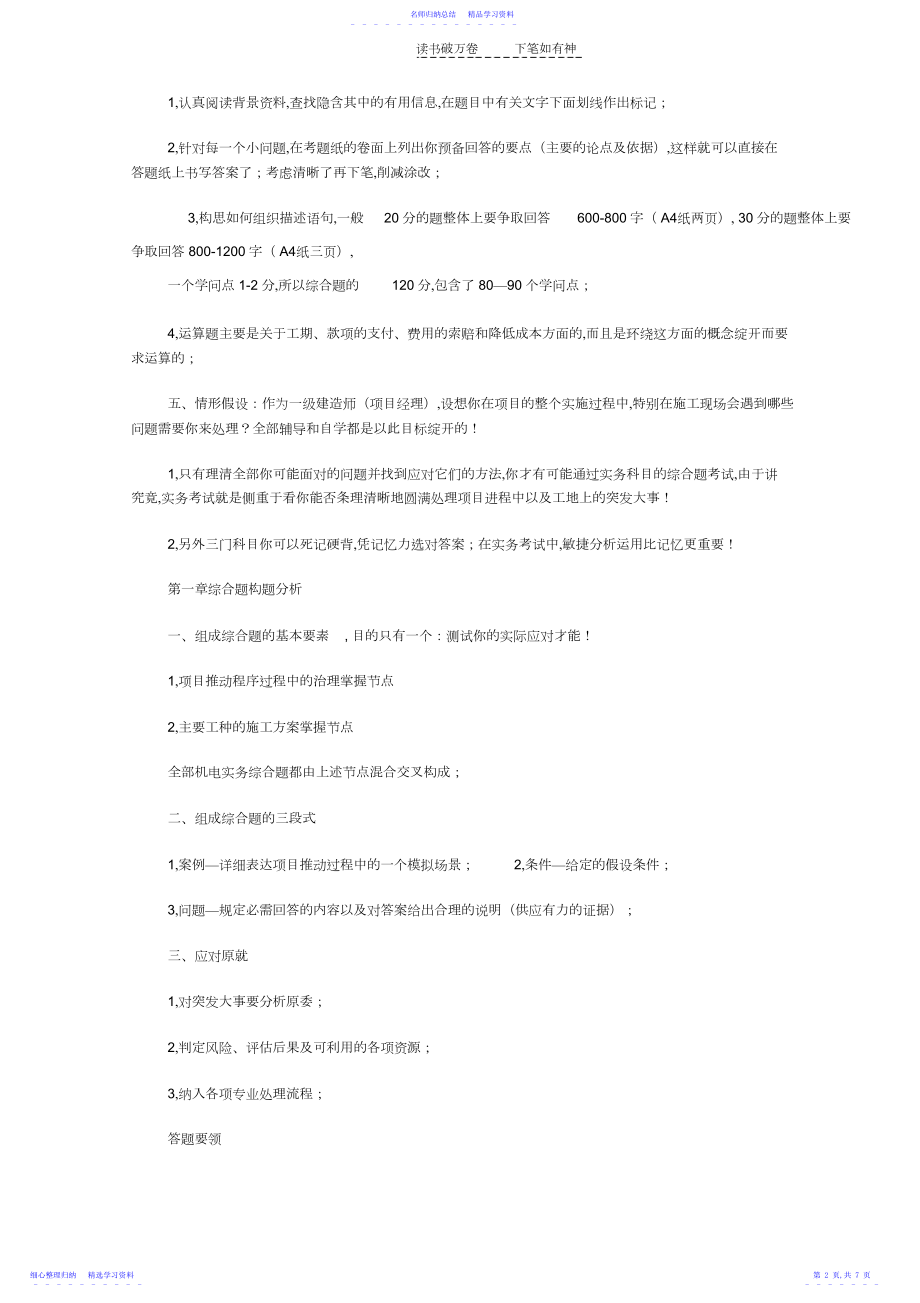 2022年一级建造师机电实务考试策略.docx_第2页