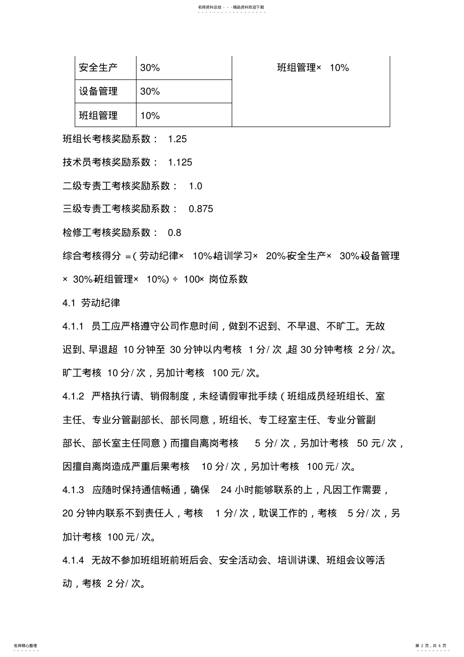 2022年班组绩效考核细则 .pdf_第2页