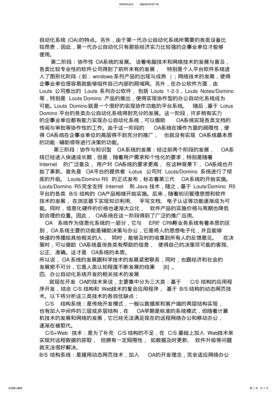 2022年OA办公系统文献综述 .pdf_第2页