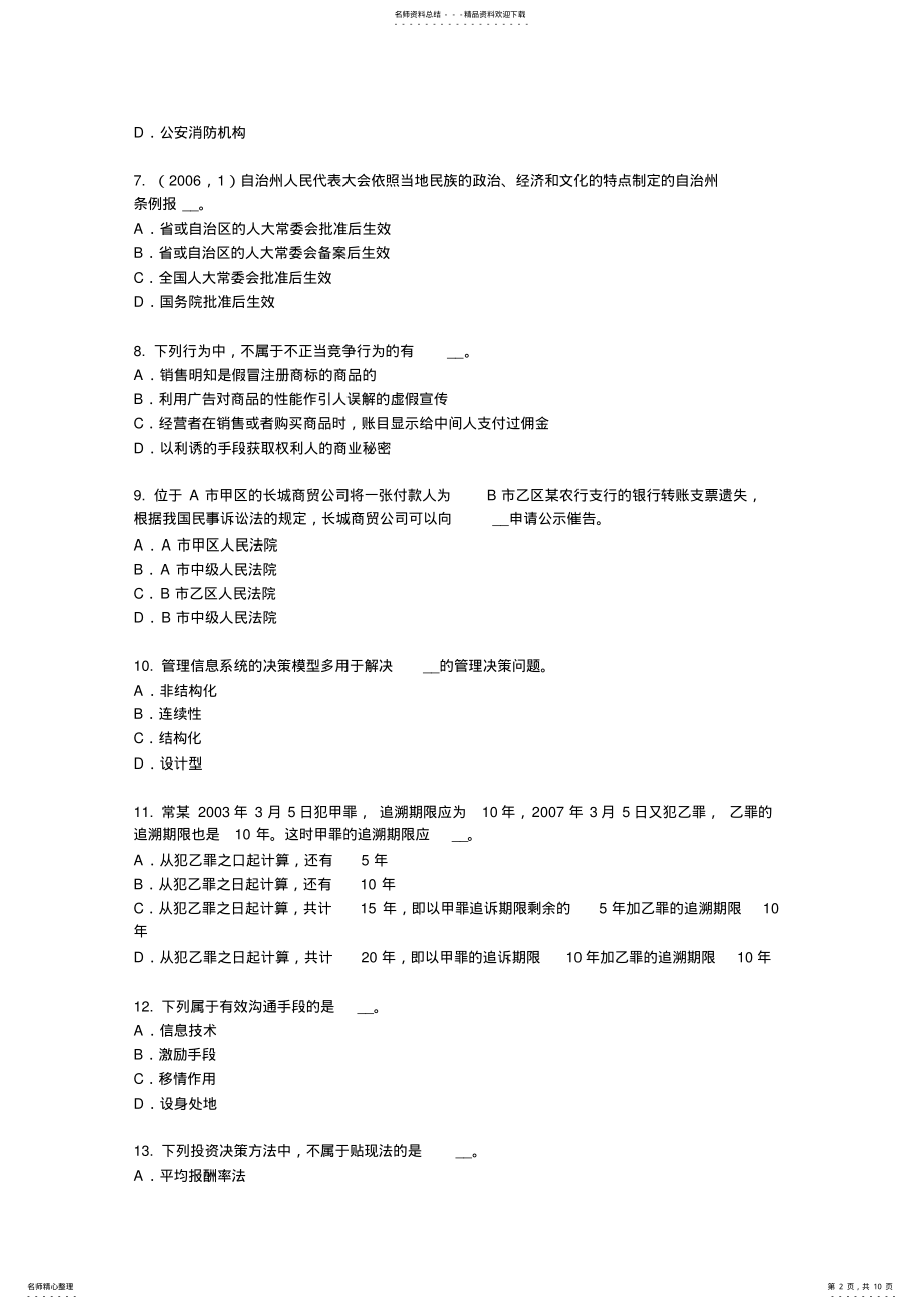 2022年下半年福建省综合法律知识：法律渊源的分类考试试卷 .pdf_第2页