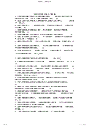 2022年电机判断题技师 .pdf