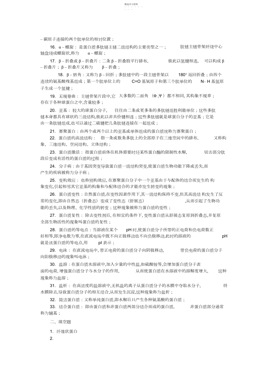 2022年生物化学章习题答案.docx_第2页