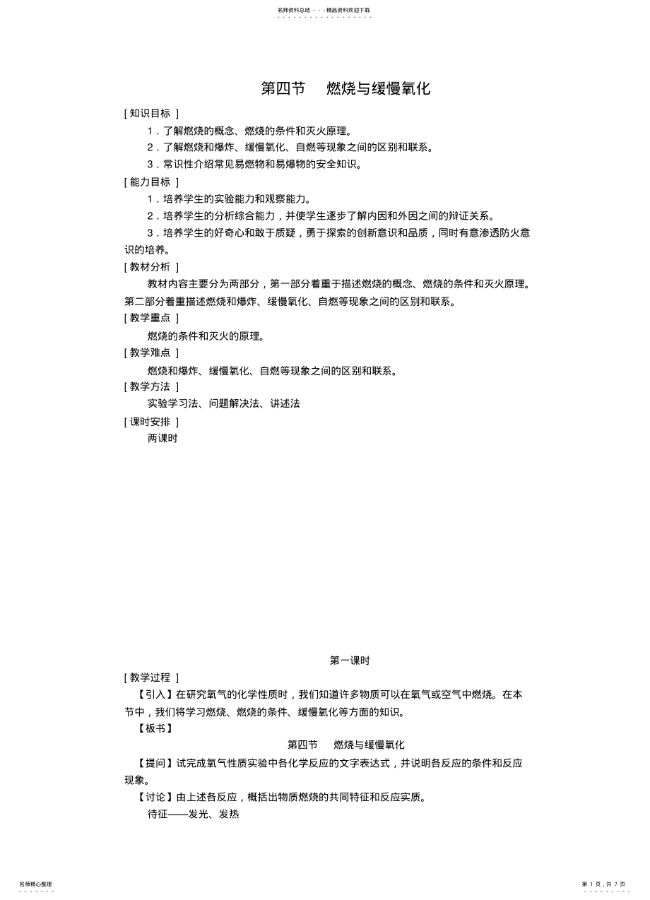 2022年燃烧与缓慢氧化教案 .pdf_第1页