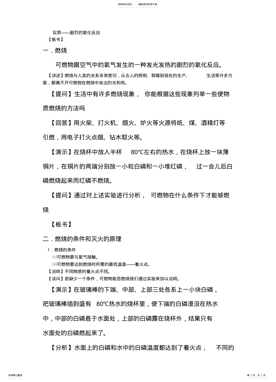 2022年燃烧与缓慢氧化教案 .pdf_第2页