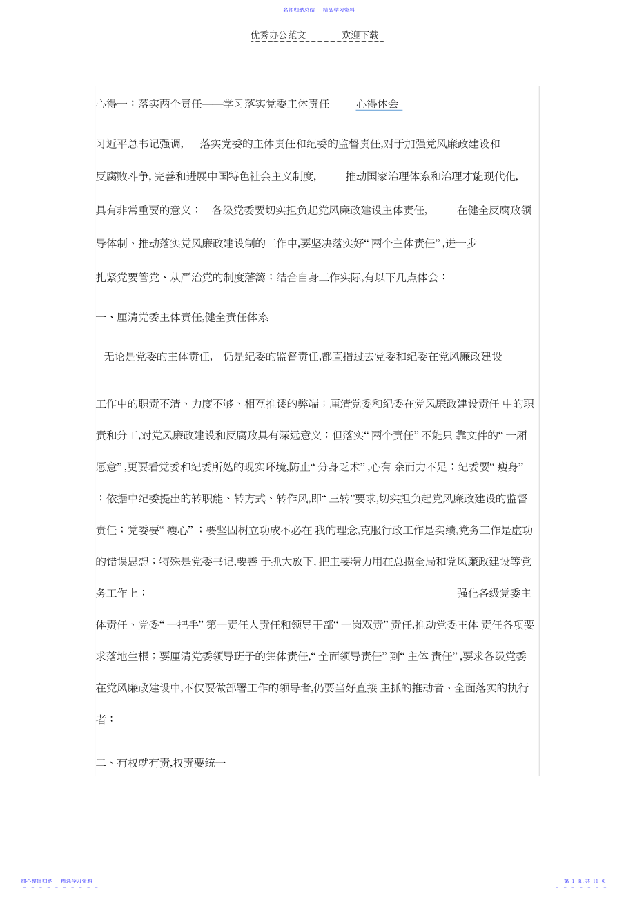 2022年两个责任心得体会.docx_第1页