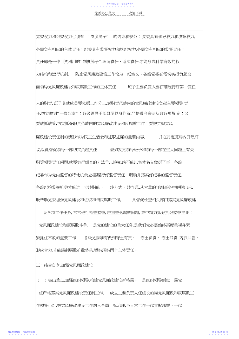 2022年两个责任心得体会.docx_第2页