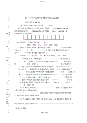 2022年第一学期小学四年级期末考试语文试卷.docx