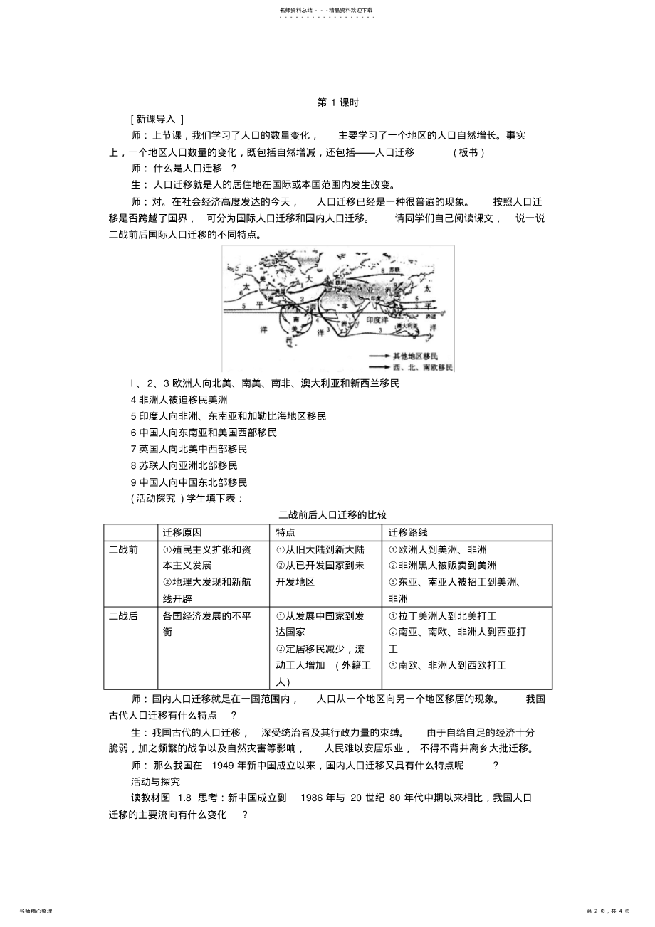 2022年示范教案人口的空间变化第课时 .pdf_第2页