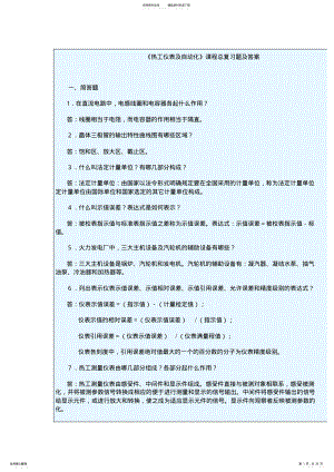 热工仪表及自动化 .pdf