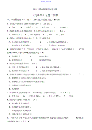 2022年《电机学》习题三答案.docx