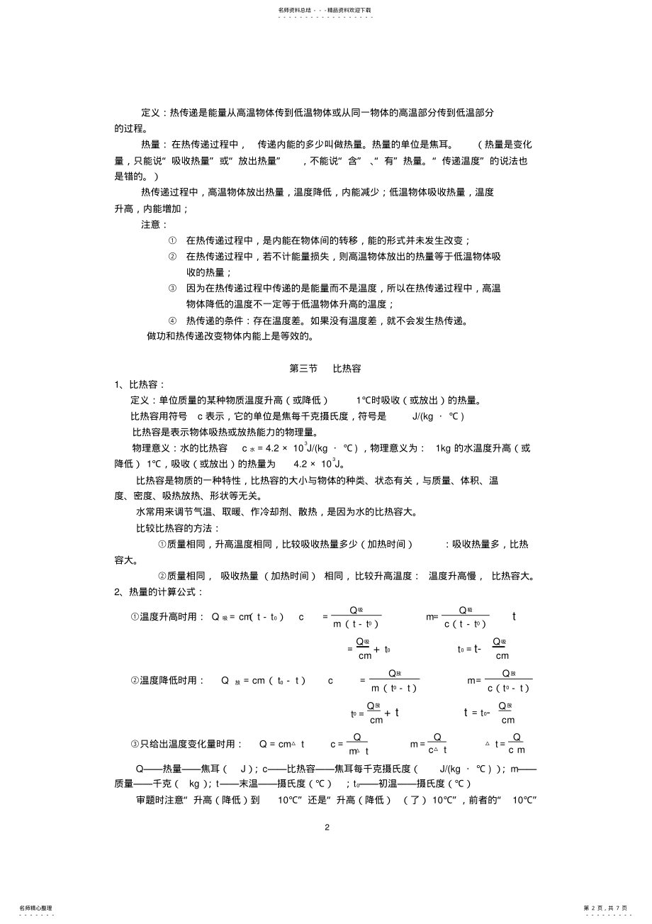 2022年《内能》与《内能的利用》知识点总结,推荐文档 .pdf_第2页