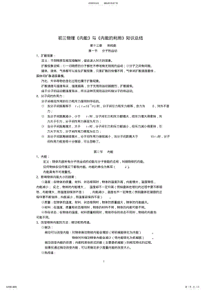 2022年《内能》与《内能的利用》知识点总结,推荐文档 .pdf