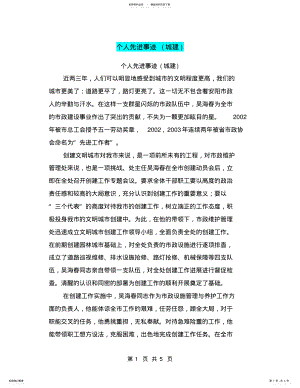 2022年个人先进事迹 3.pdf