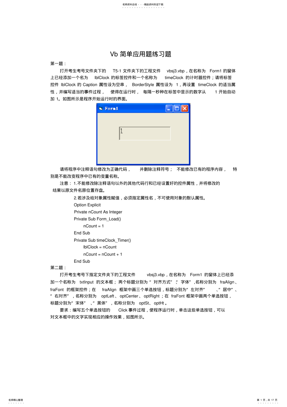 2022年vb简单应用题 .pdf_第1页