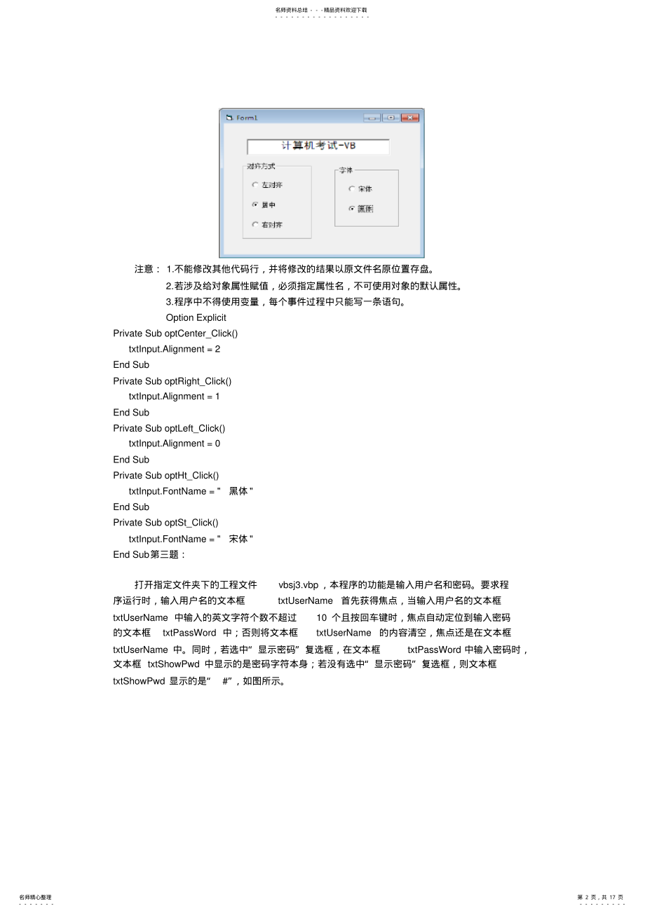 2022年vb简单应用题 .pdf_第2页