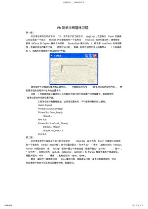 2022年vb简单应用题 .pdf