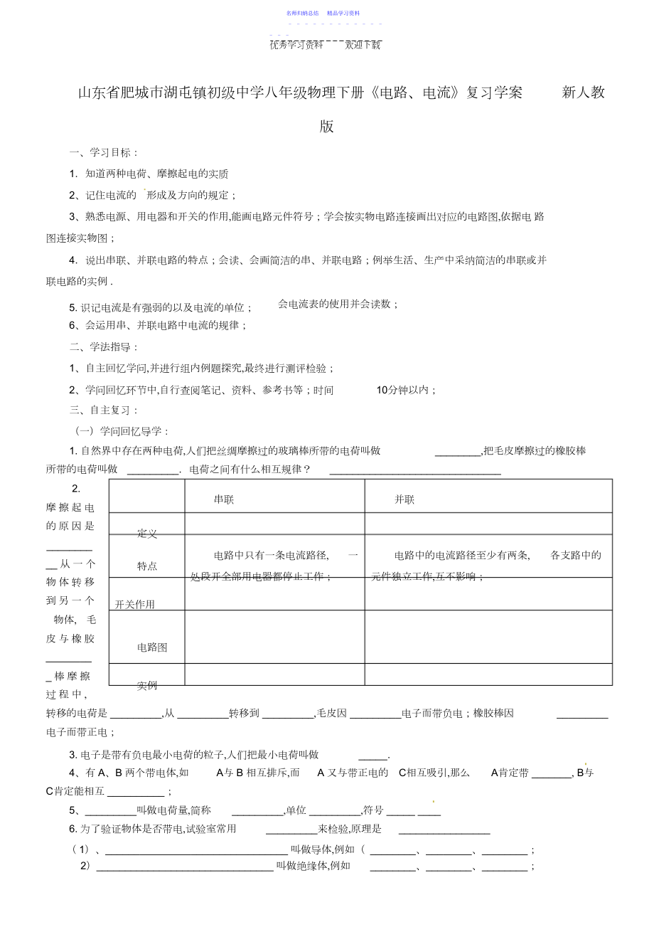 2022年《电路电流》复习学案.docx_第1页