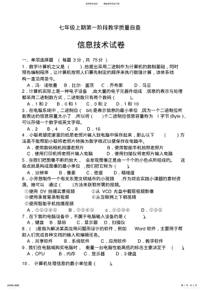 2022年七年级信息技术期末测试卷 .pdf