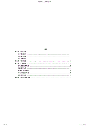 2022年电子系统综合设计数显温度测试仪 .pdf