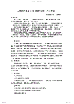 2022年《鸟的天堂》片段教学设计 .pdf