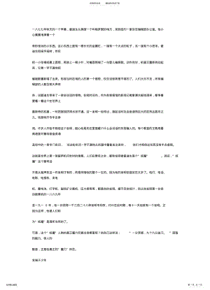 2022年爱迪生的故事 .pdf