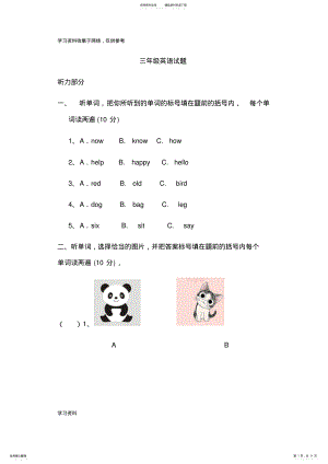 2022年三年级上册英语期末试题 .pdf