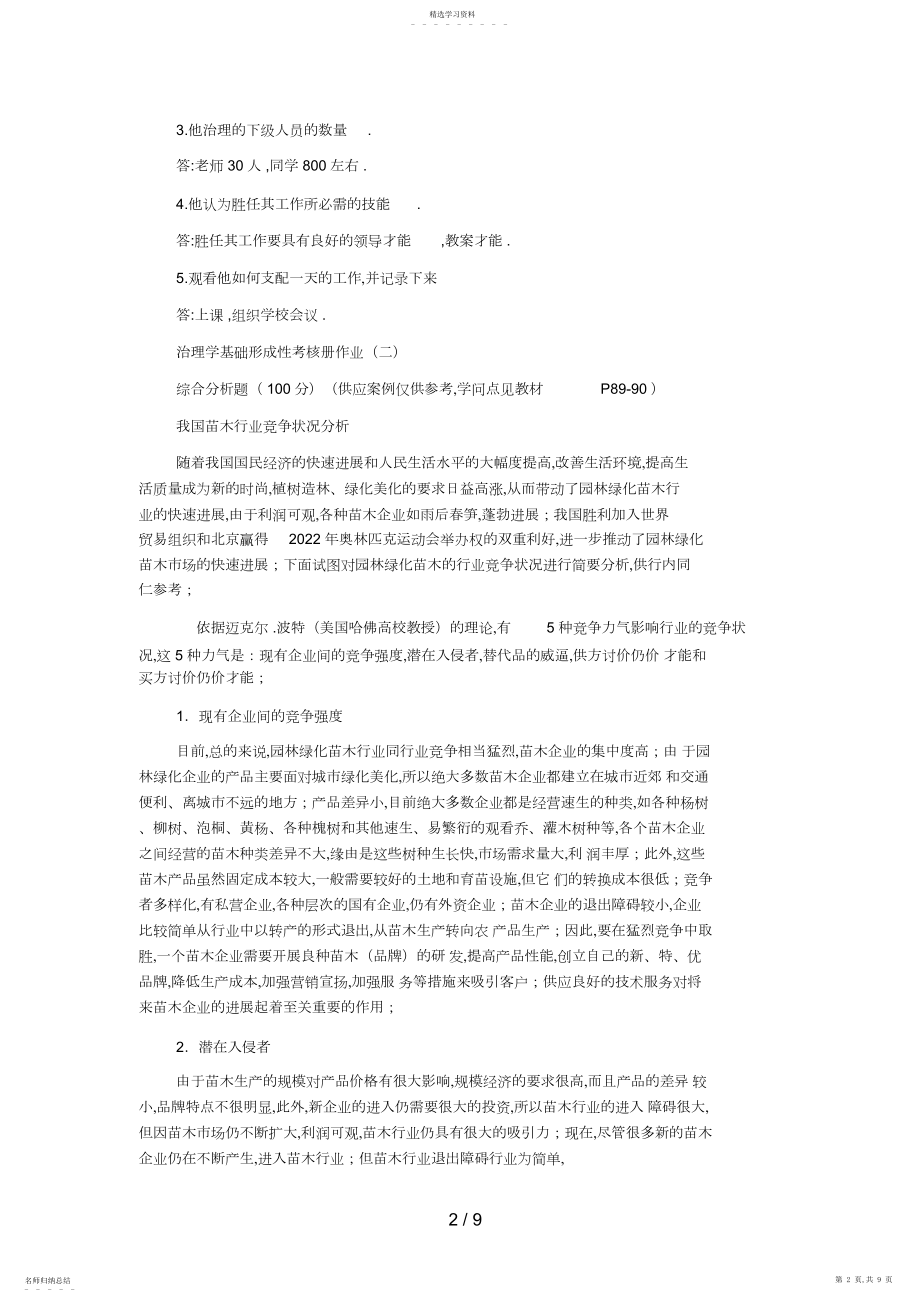 2022年秋管理学基础形成性考核册作业答案.docx_第2页