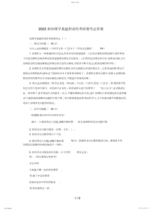 2022年秋管理学基础形成性考核册作业答案.docx