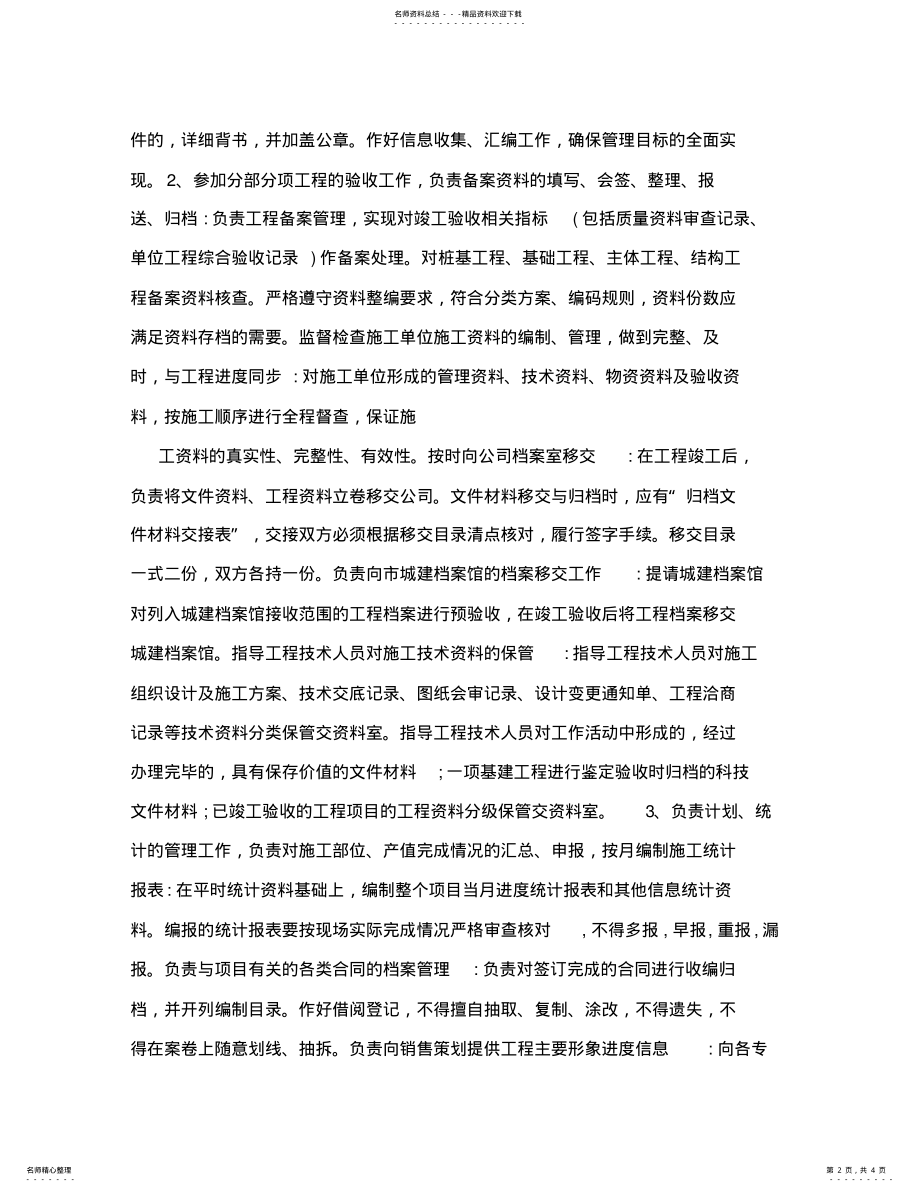 2022年[工作总结]资料员实习报告 .pdf_第2页