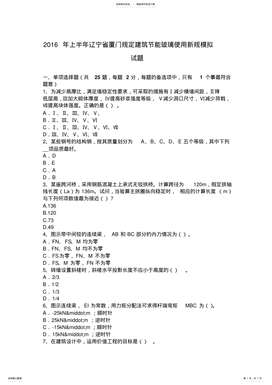 2022年上半年辽宁省厦门规定建筑节能玻璃使用新规模拟试题 .pdf_第1页