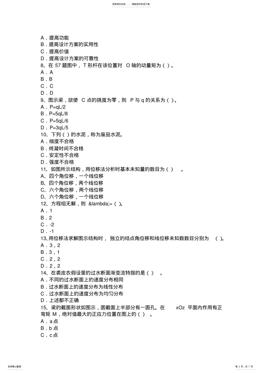 2022年上半年辽宁省厦门规定建筑节能玻璃使用新规模拟试题 .pdf_第2页