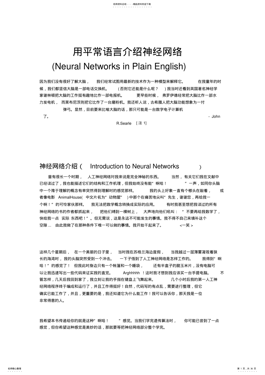 2022年神经网络入门实用 .pdf_第1页