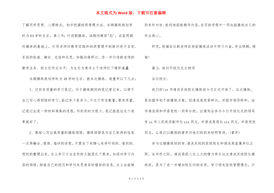 培训开班仪式主持词.docx_第2页