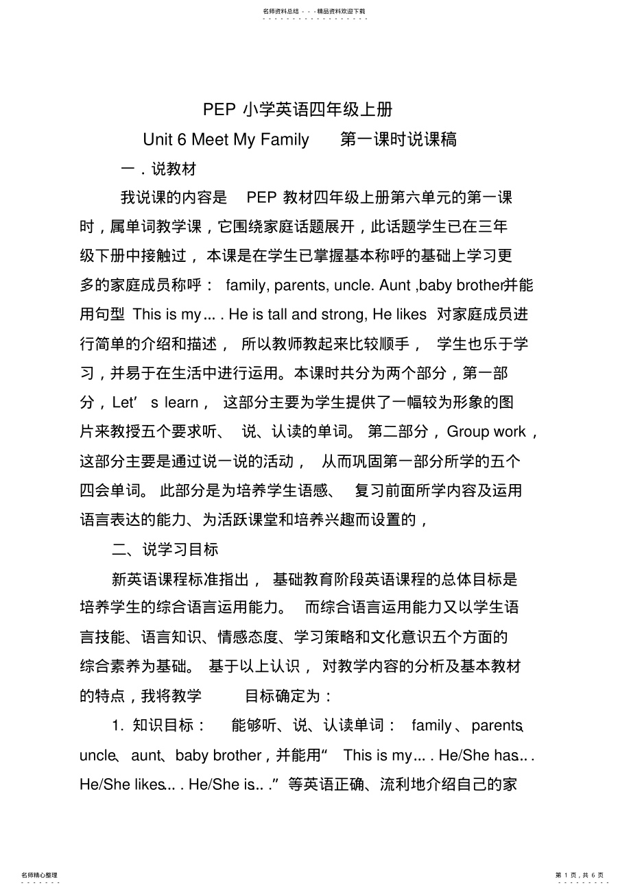 2022年unitmeetmyfamily说课稿 .pdf_第1页