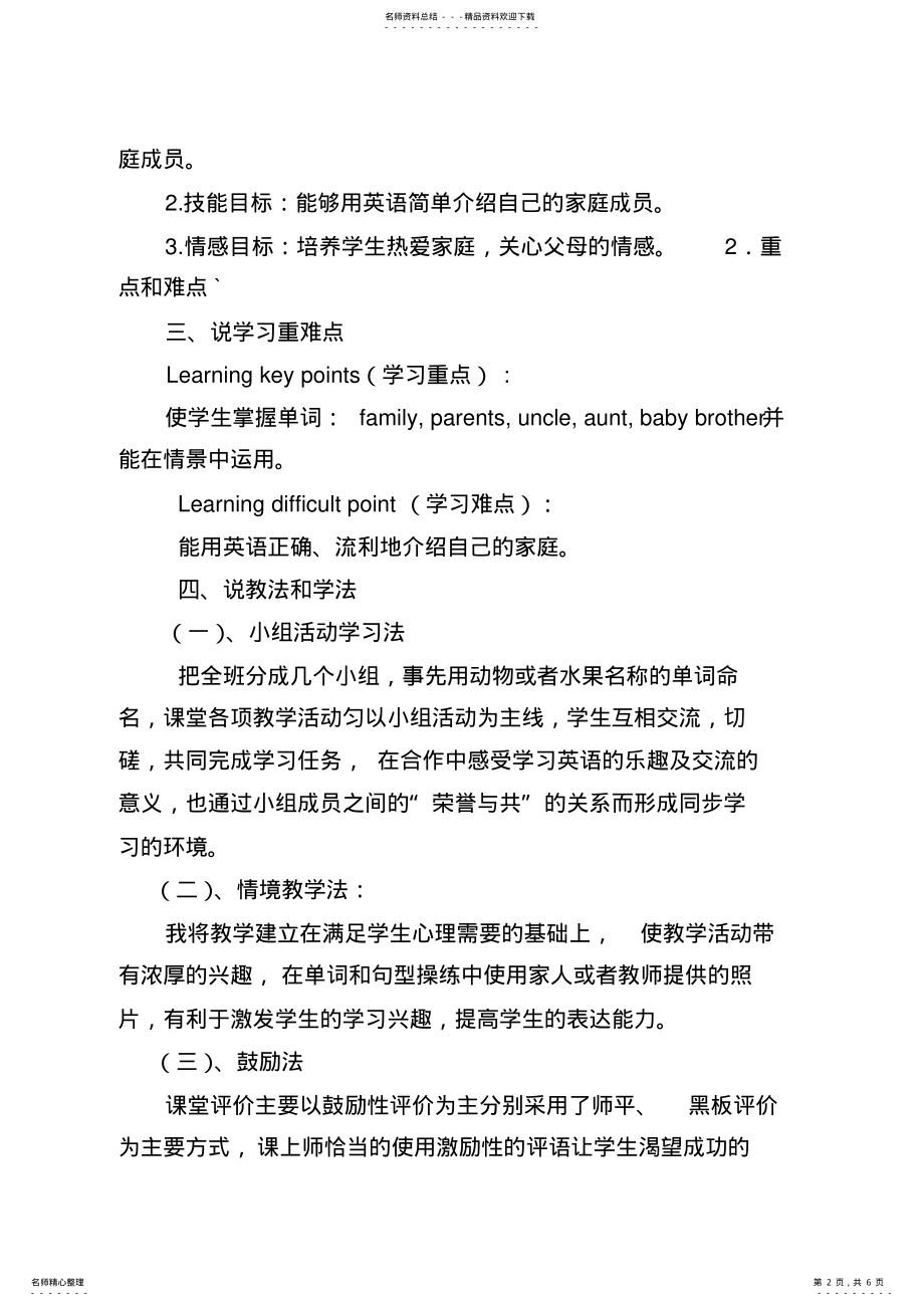 2022年unitmeetmyfamily说课稿 .pdf_第2页