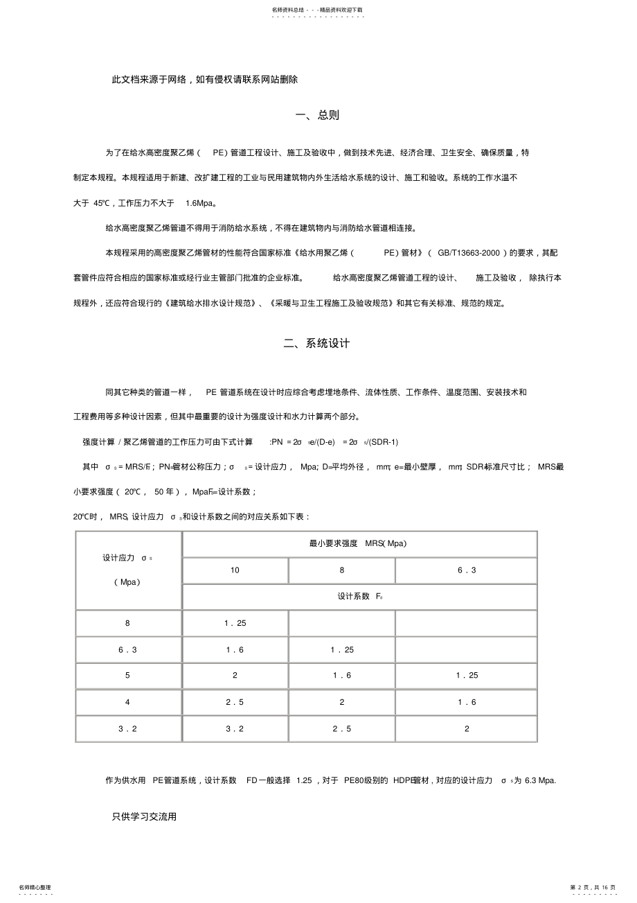 2022年PE管道系统安装手册只是分享 .pdf_第2页