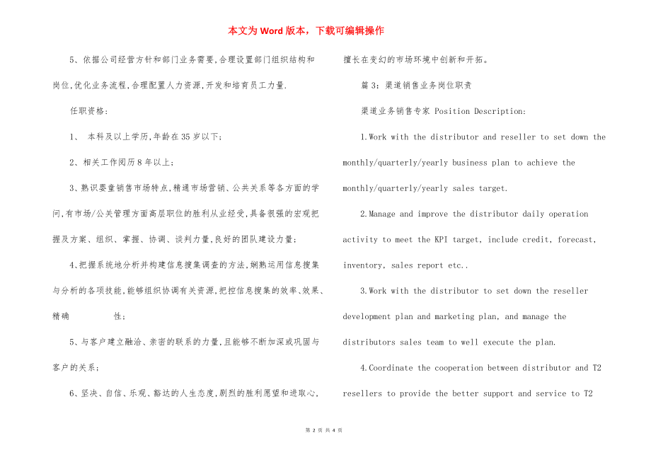 商超渠道销售经理岗位职责.docx_第2页