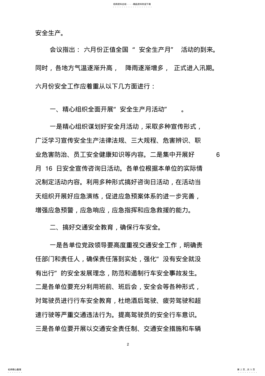 2022年xx公司安全办公会议纪要 .pdf_第2页