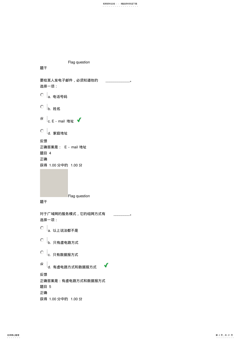 2022年第五次作业网络 .pdf_第2页