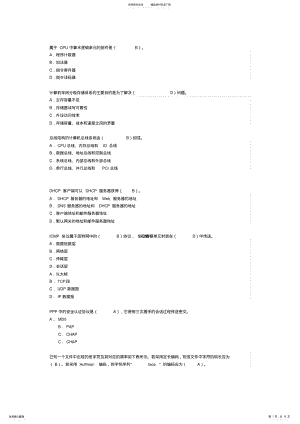 2022年下半年软件设计师上午试题 .pdf