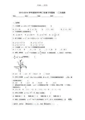 中考数学二轮专题复习二次函数【含答案】.pdf