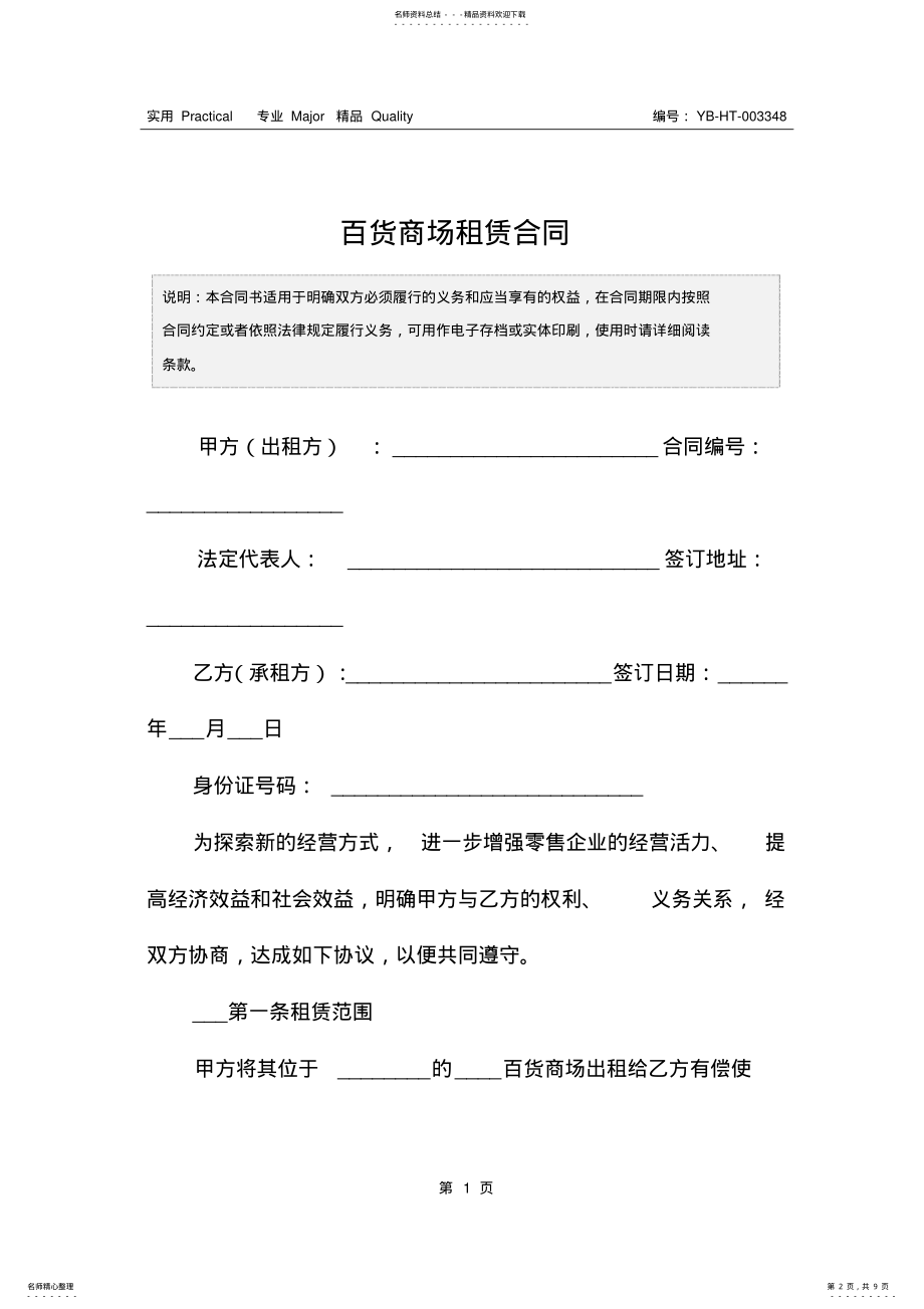 2022年百货商场租赁合同 .pdf_第2页