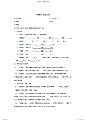 2022年琴行钢琴租赁合同 .pdf