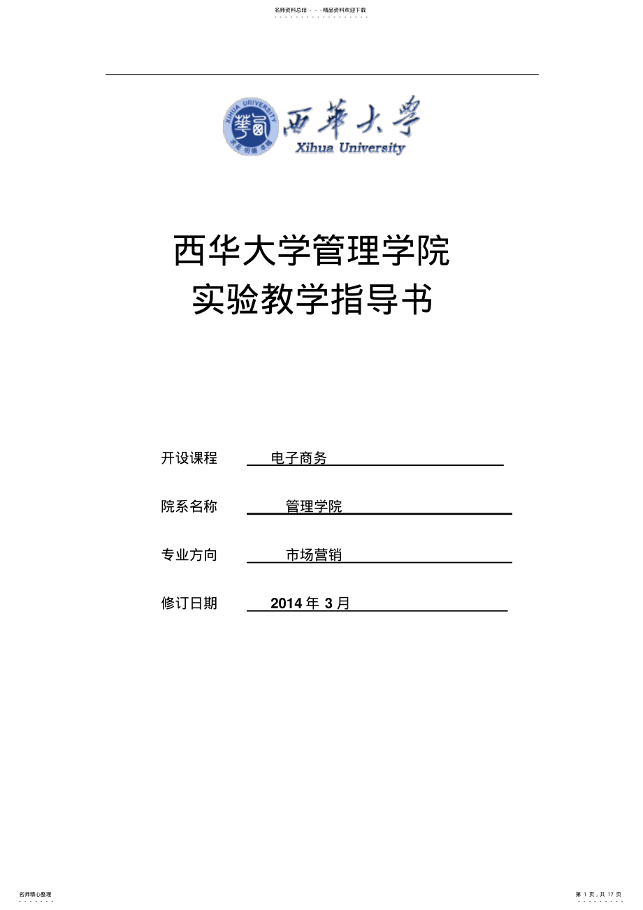 2022年电子商务实验指导书 .pdf_第1页