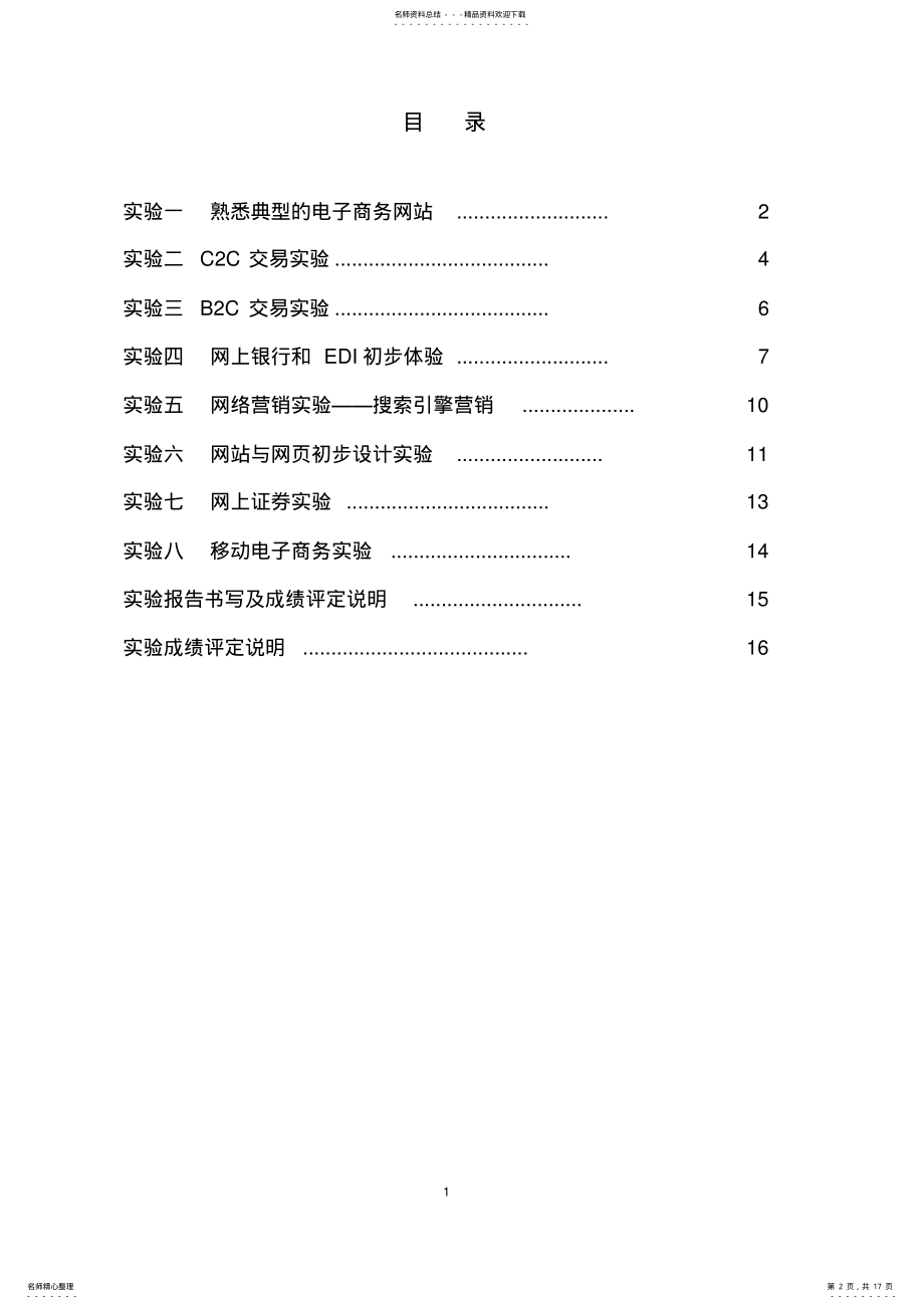 2022年电子商务实验指导书 .pdf_第2页