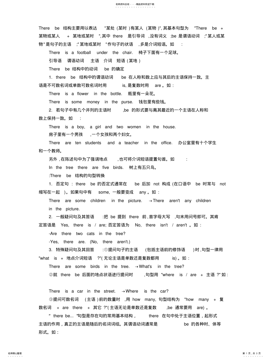 2022年Therebe结构主要用法 .pdf_第1页