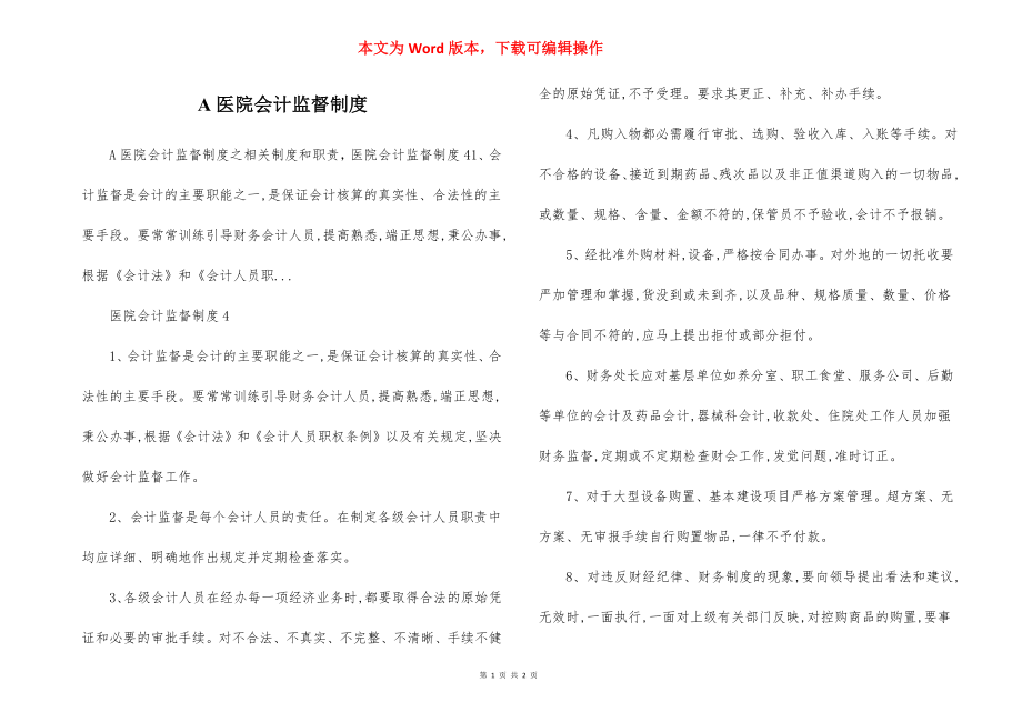 A医院会计监督制度.docx_第1页