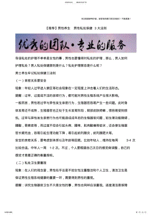 2022年男性养生男性私处保健大法则 .pdf