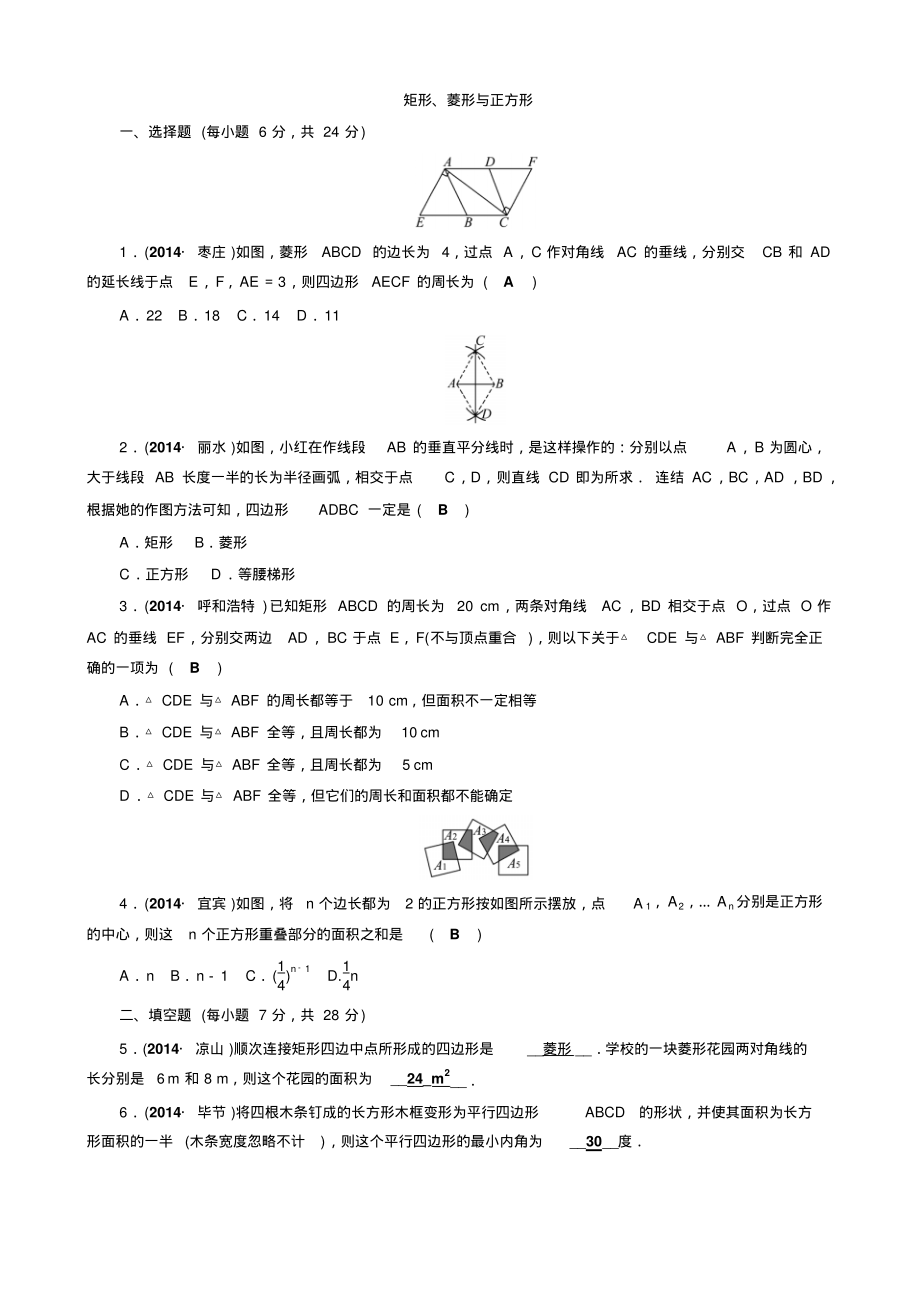 中考数学总复习第22讲矩形、菱形与正方形.pdf_第1页